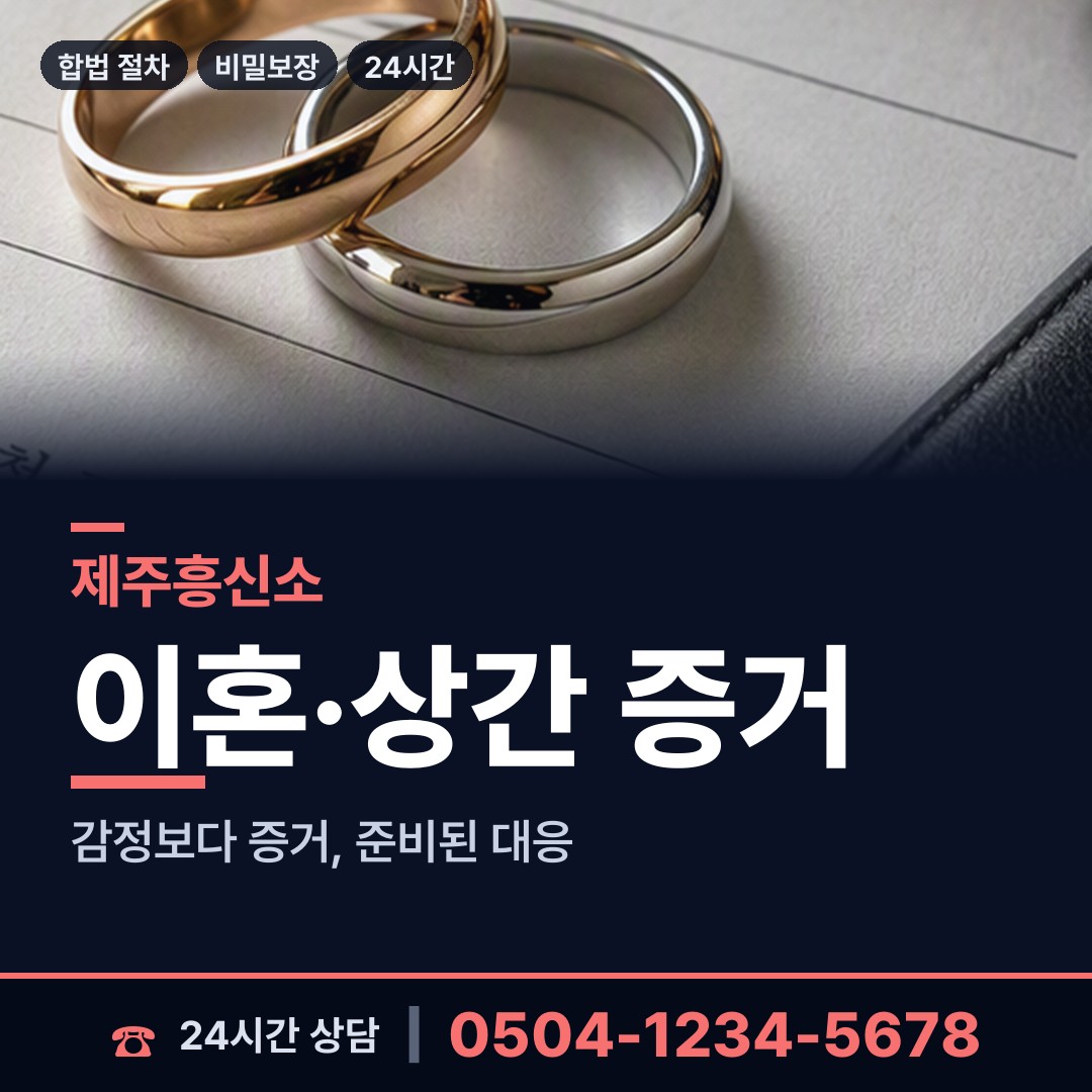 제주 삼양동 지인찾기 상담 안내