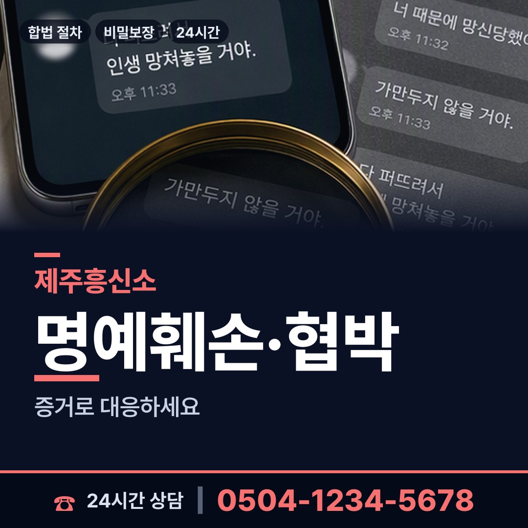 제주 삼양동 사설탐정추천 상담 안내