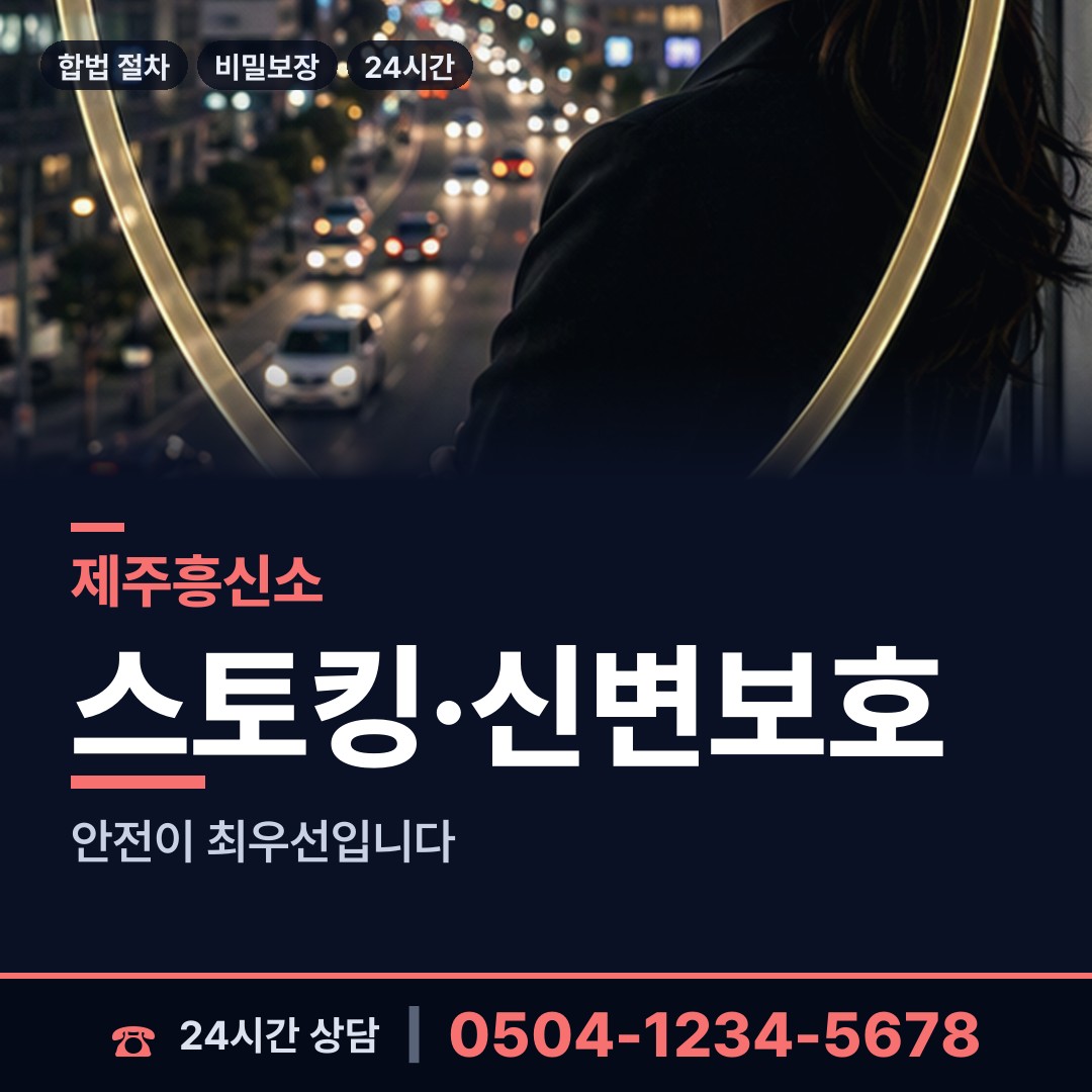 제주 삼양동 배우자외도탐정 상담 안내