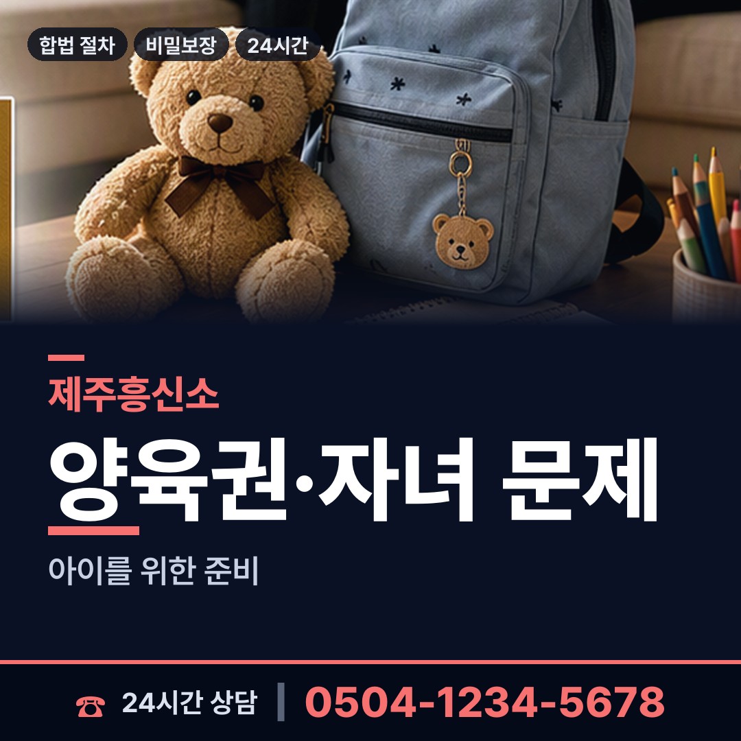 제주 삼양동 잠복조사 상담 안내